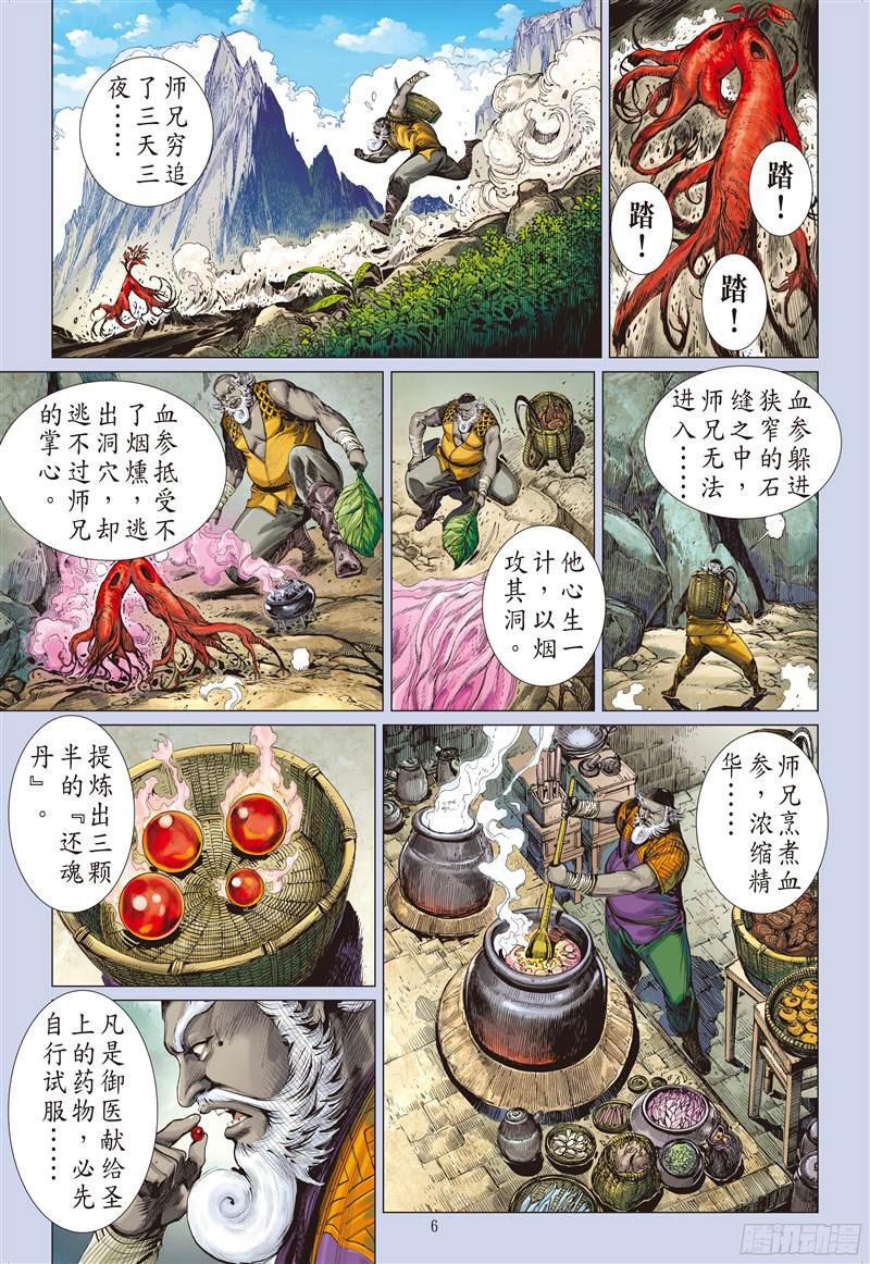 山海逆战话天血参（上）