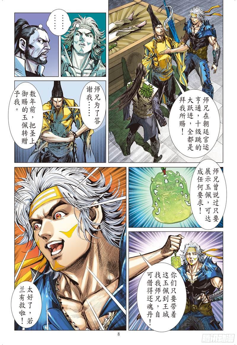 山海逆战话天血参（上）