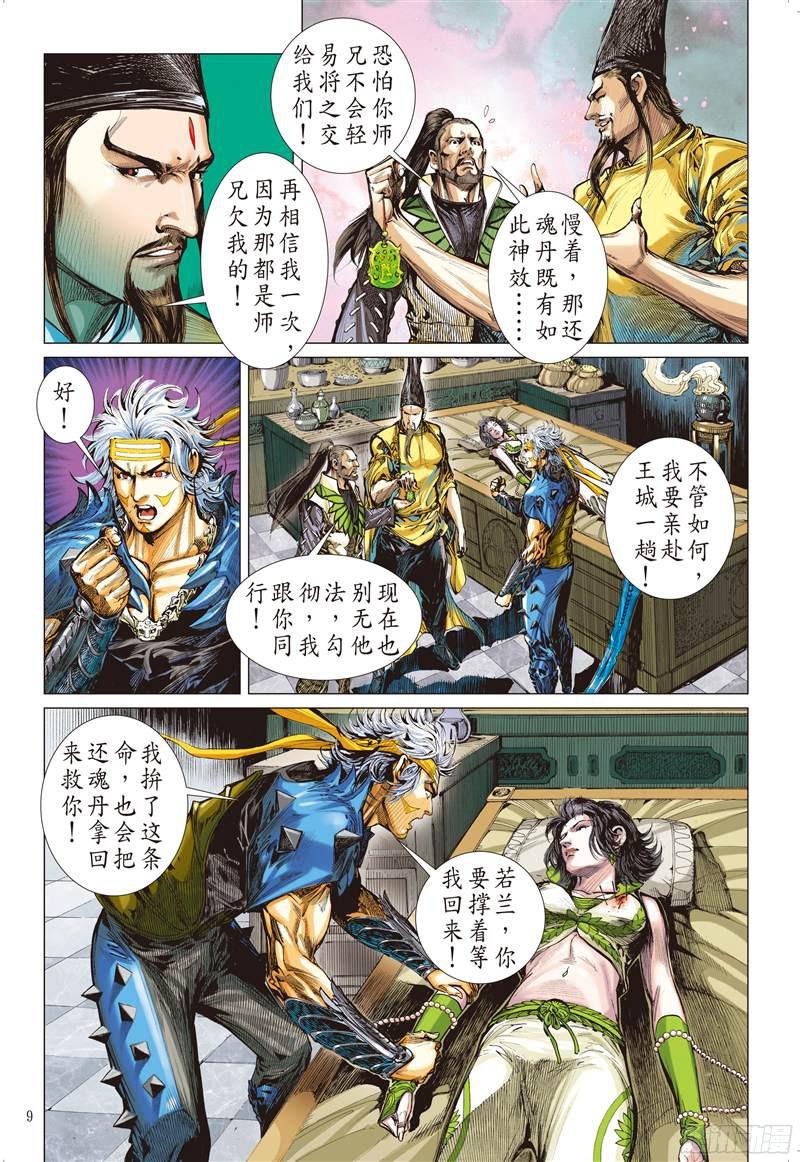 山海逆战话天血参（上）