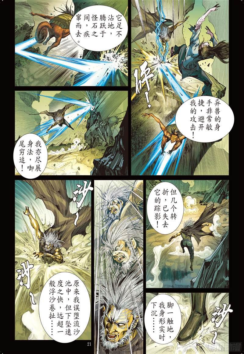 山海逆战话天血参（下）