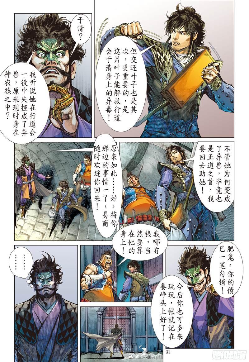 山海逆战话天血参（下）