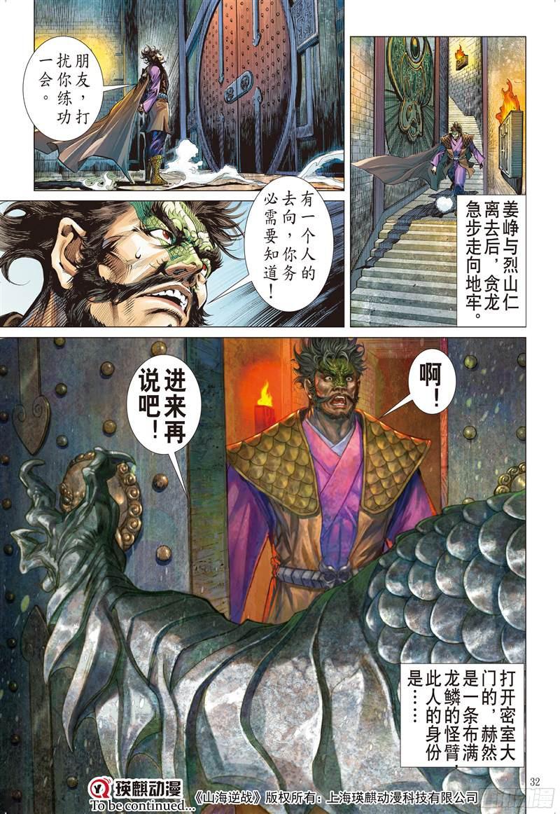 山海逆战话天血参（下）