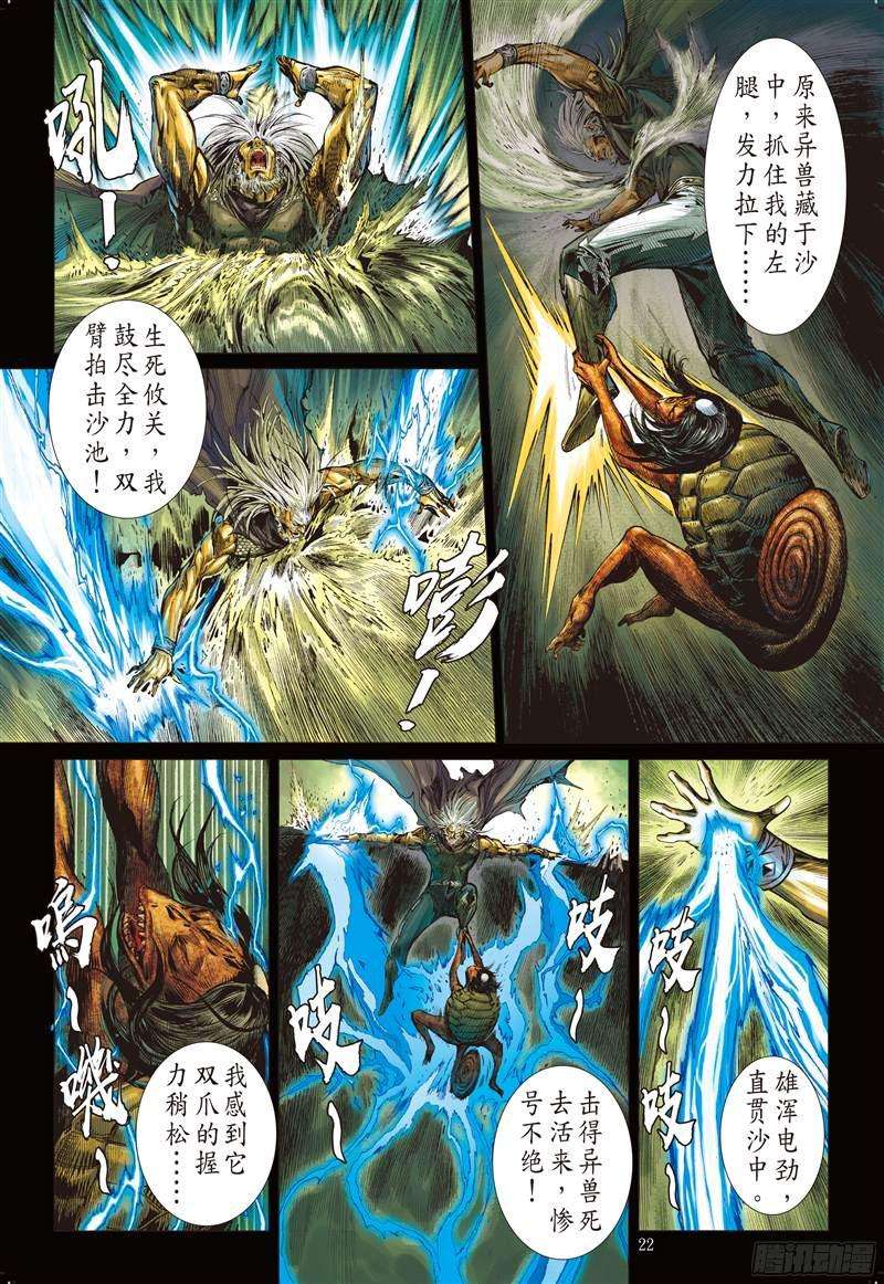 山海逆战话天血参（下）