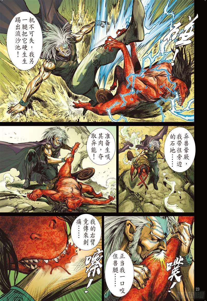 山海逆战话天血参（下）