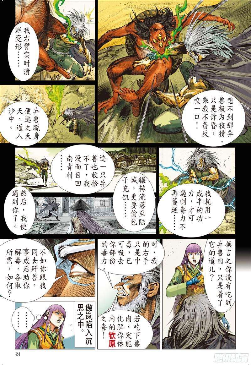 山海逆战话天血参（下）