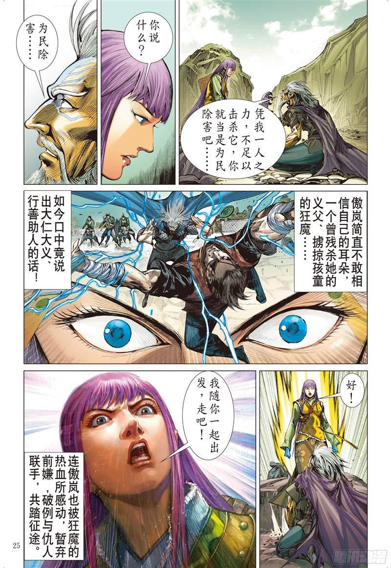 山海逆战话天血参（下）