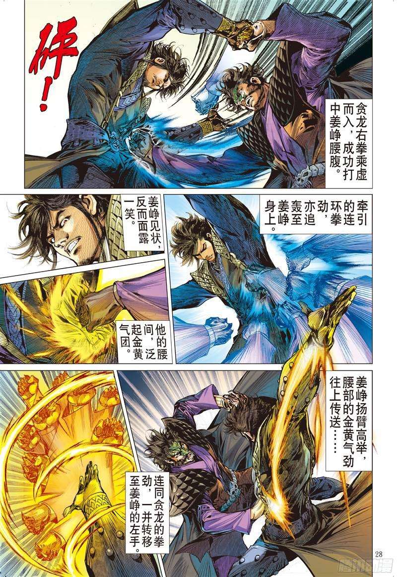 山海逆战话天血参（下）