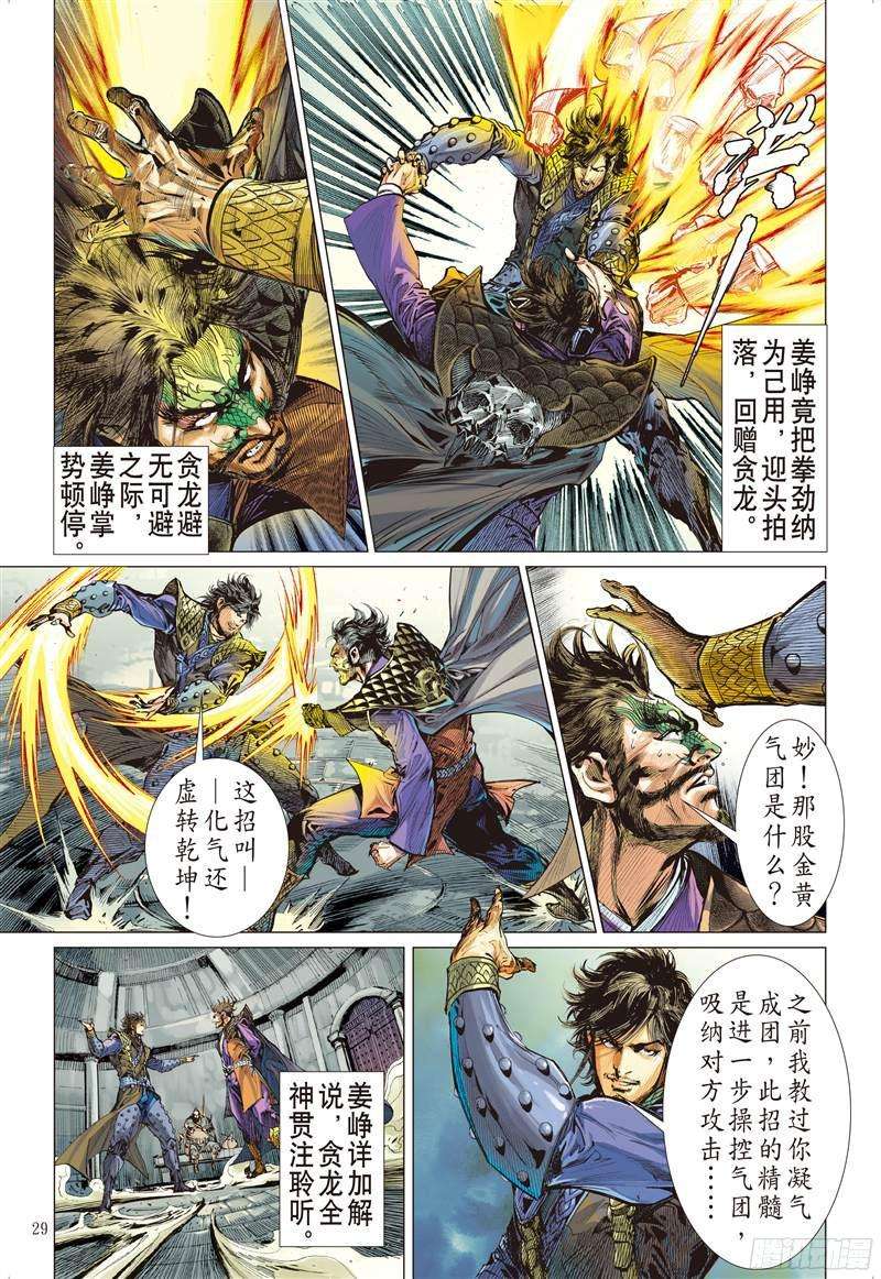 山海逆战话天血参（下）