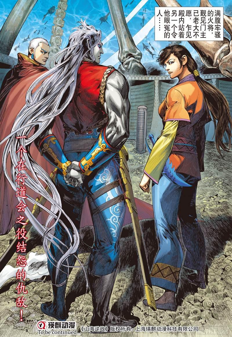 山海逆战俯首称臣（上）