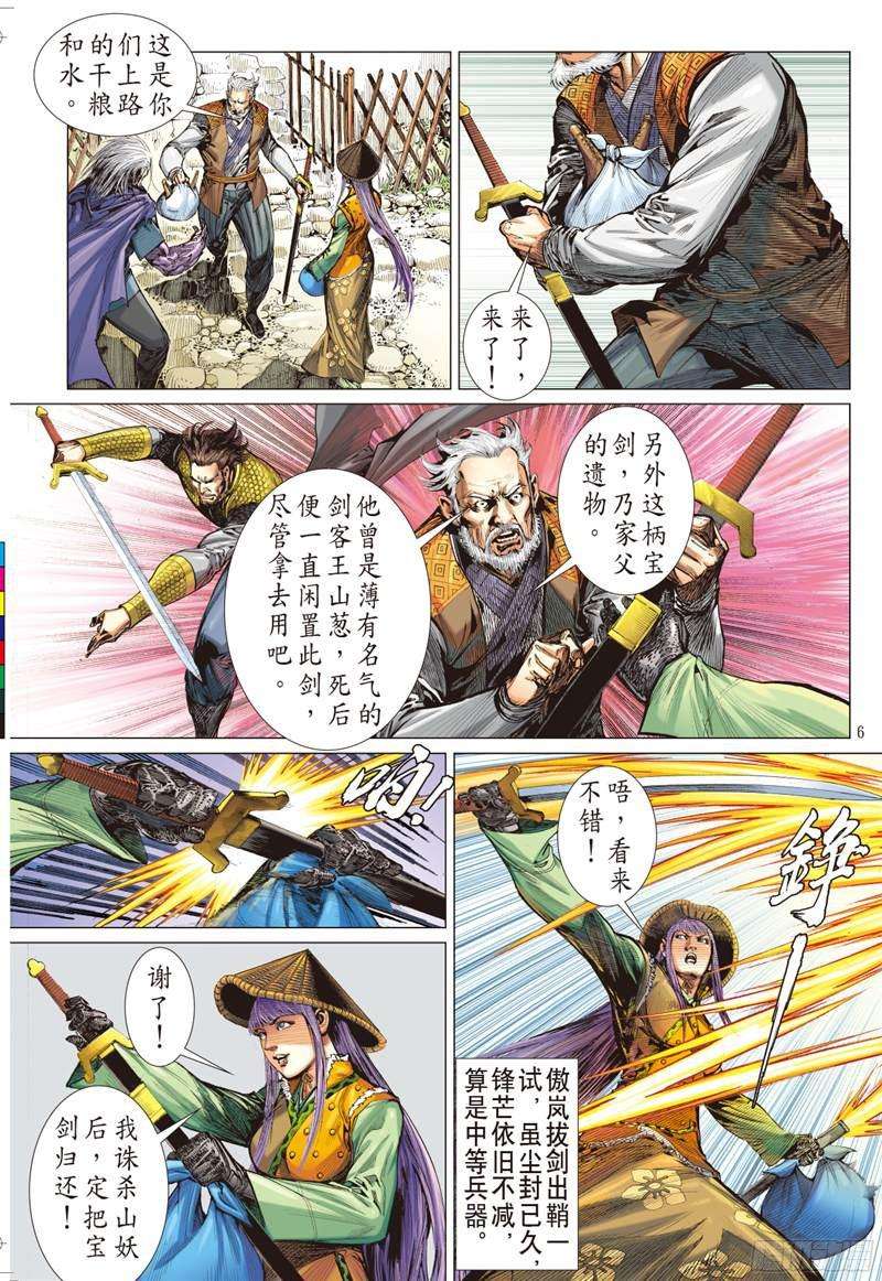 山海逆战俯首称臣（上）