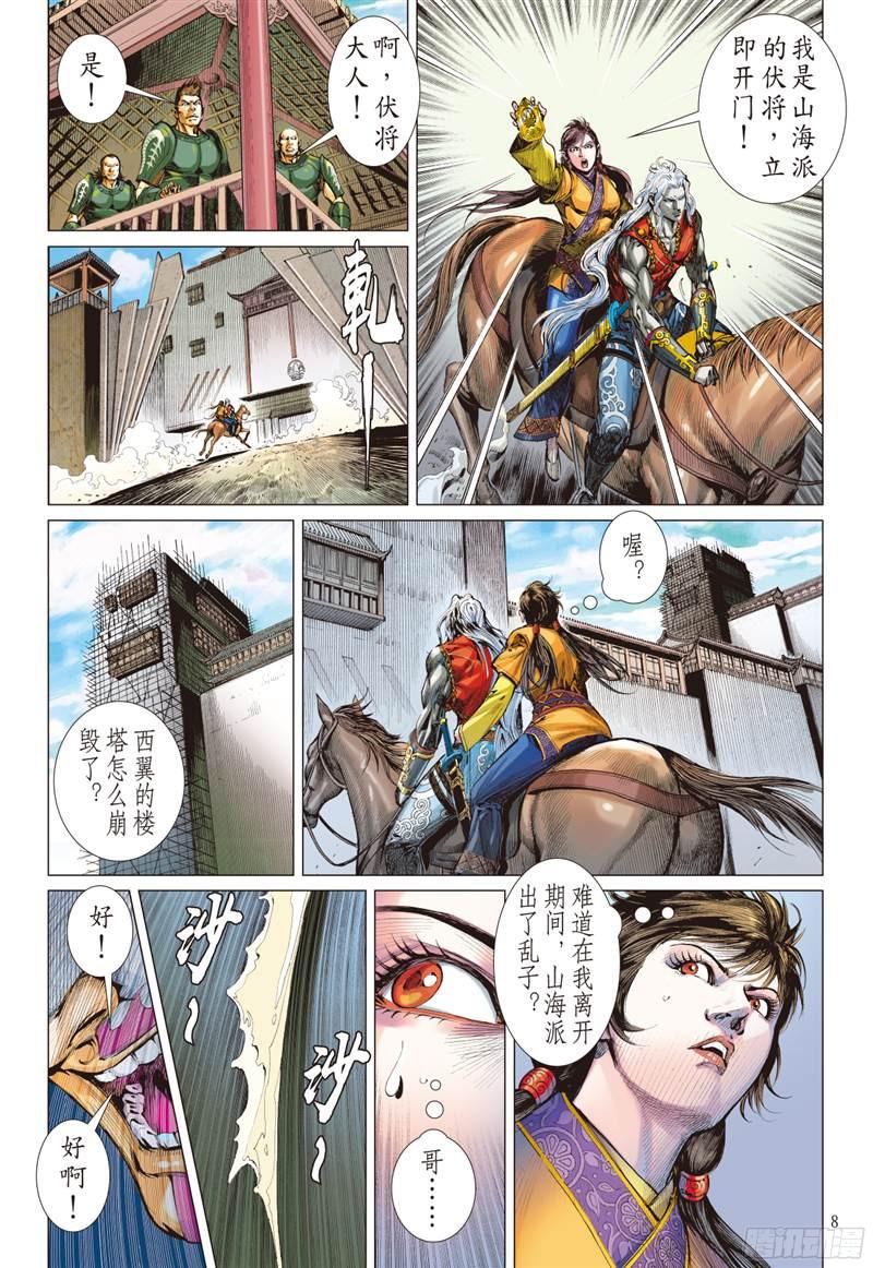 山海逆战俯首称臣（上）