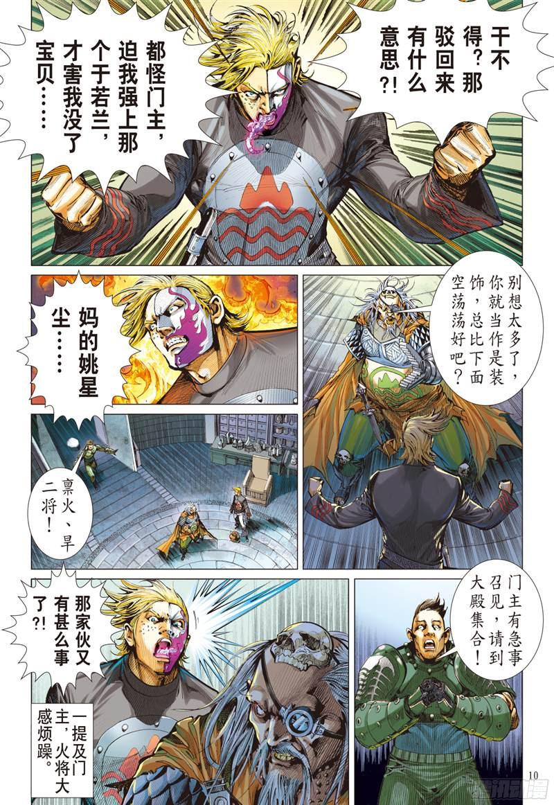 山海逆战俯首称臣（上）