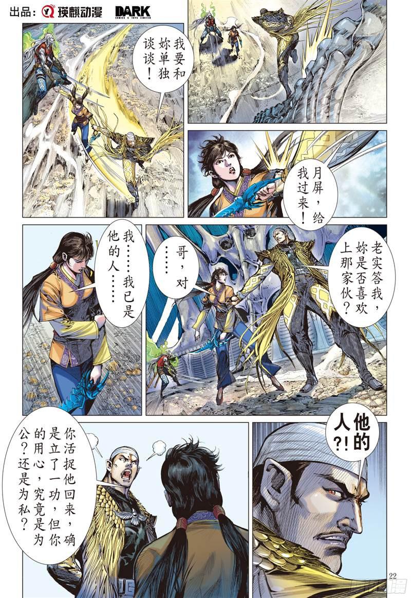 山海逆战俯首称臣（下）