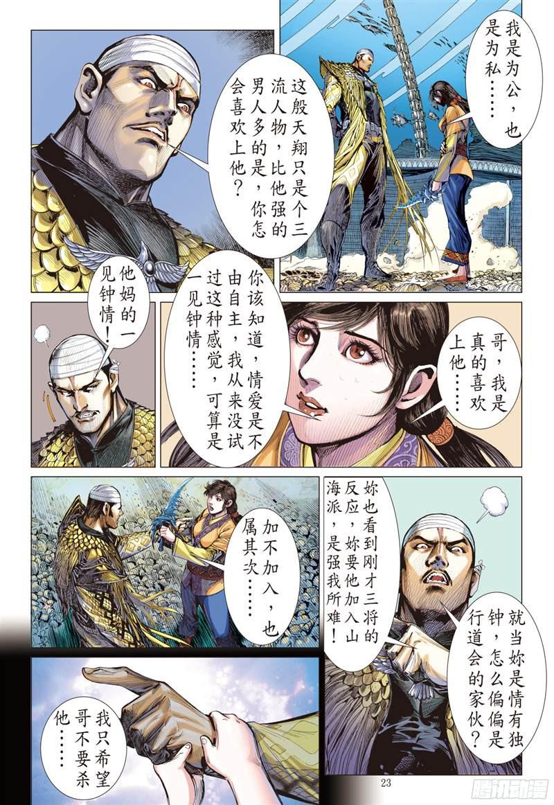 山海逆战俯首称臣（下）