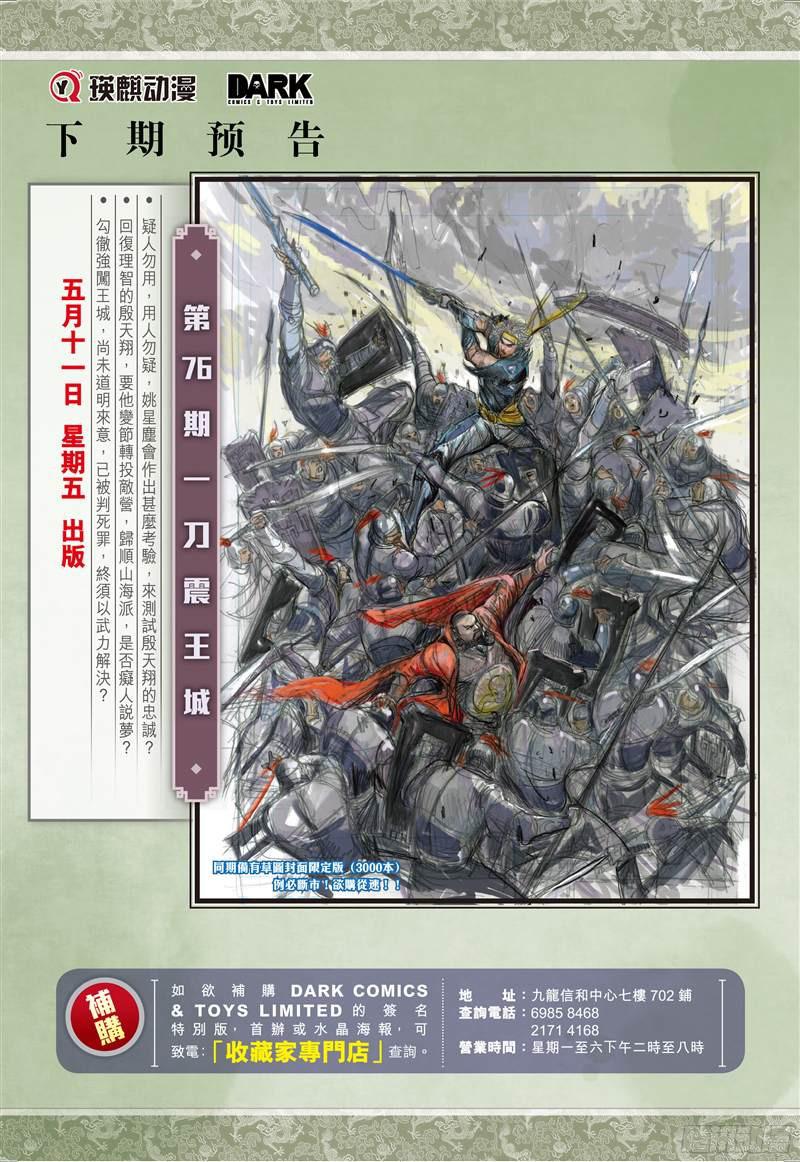 山海逆战俯首称臣（下）