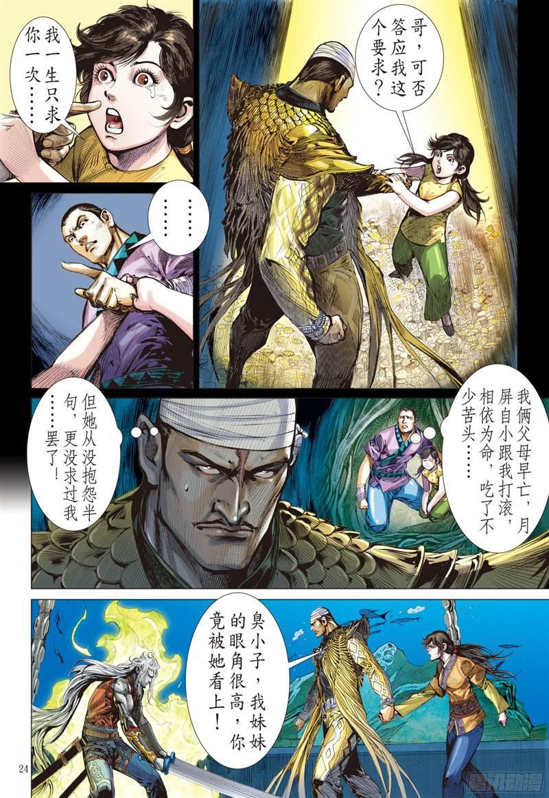 山海逆战俯首称臣（下）