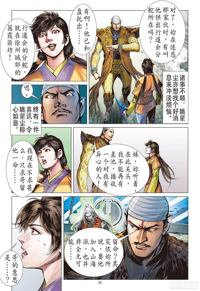 山海逆战俯首称臣（下）