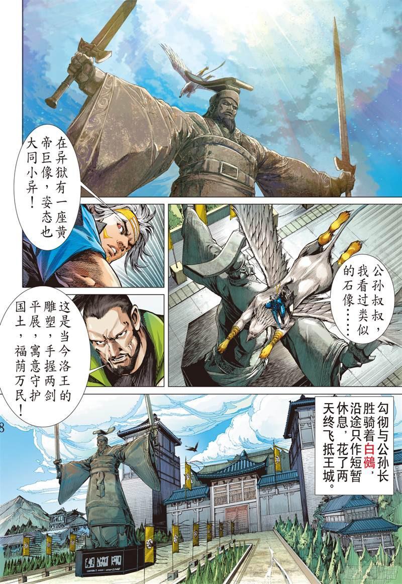 山海逆战俯首称臣（下）