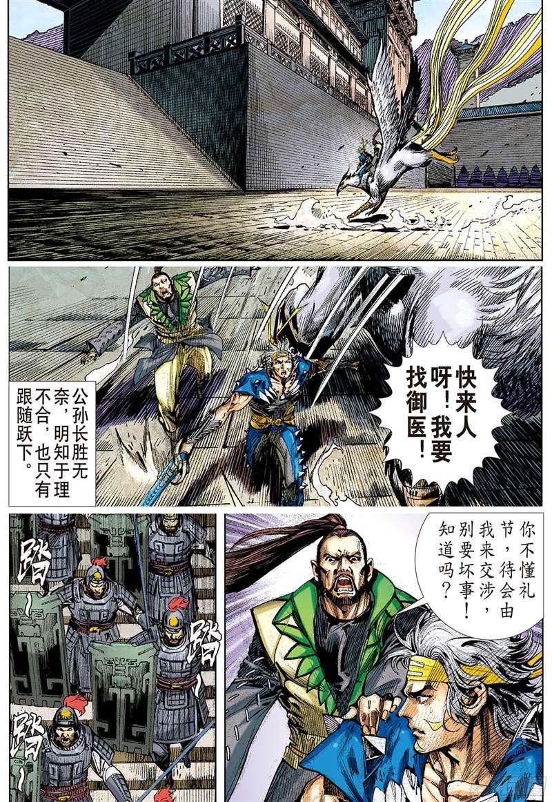 山海逆战俯首称臣（下）