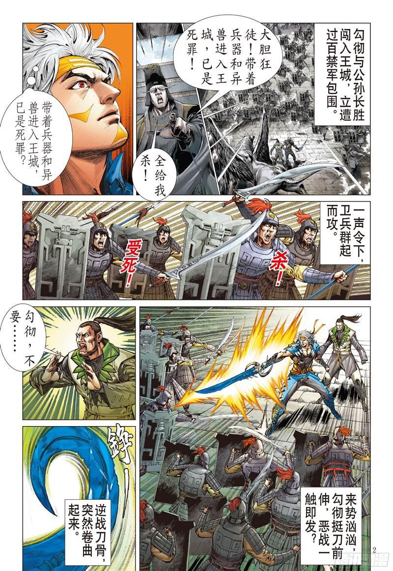 山海逆战一刀震王城（上）