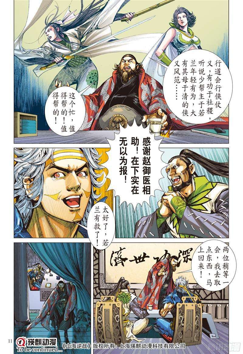 山海逆战一刀震王城（上）