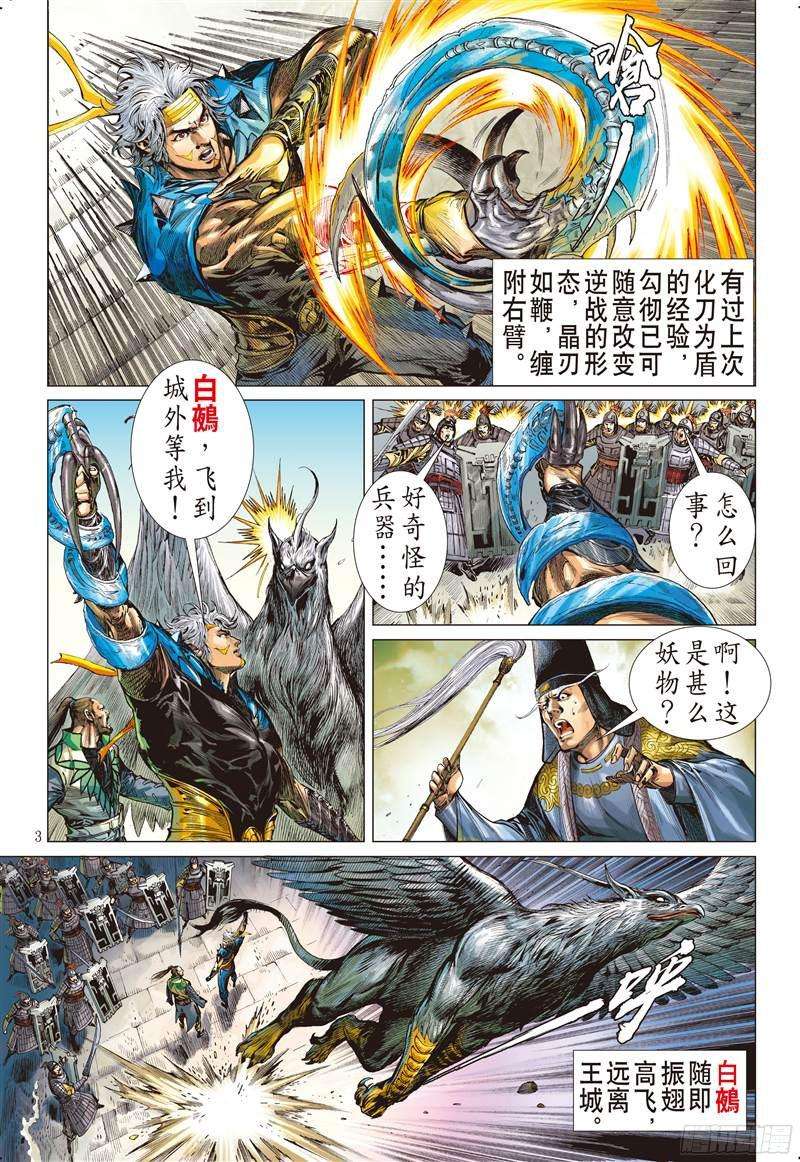 山海逆战一刀震王城（上）