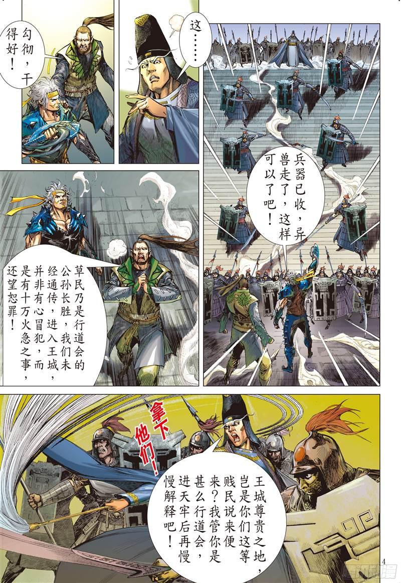 山海逆战一刀震王城（上）