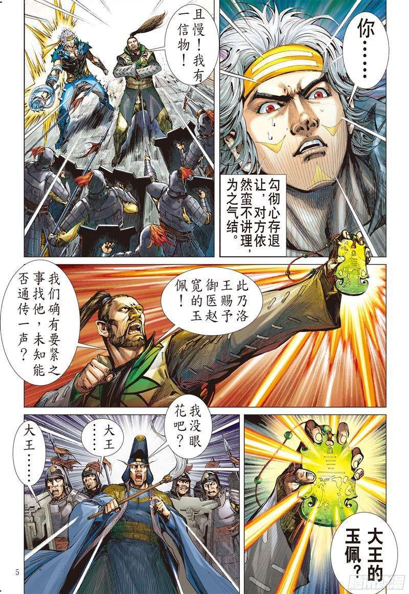 山海逆战一刀震王城（上）