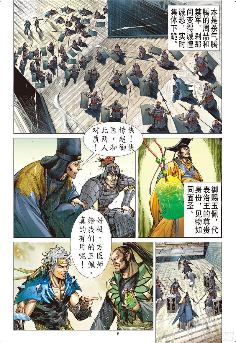 山海逆战一刀震王城（上）