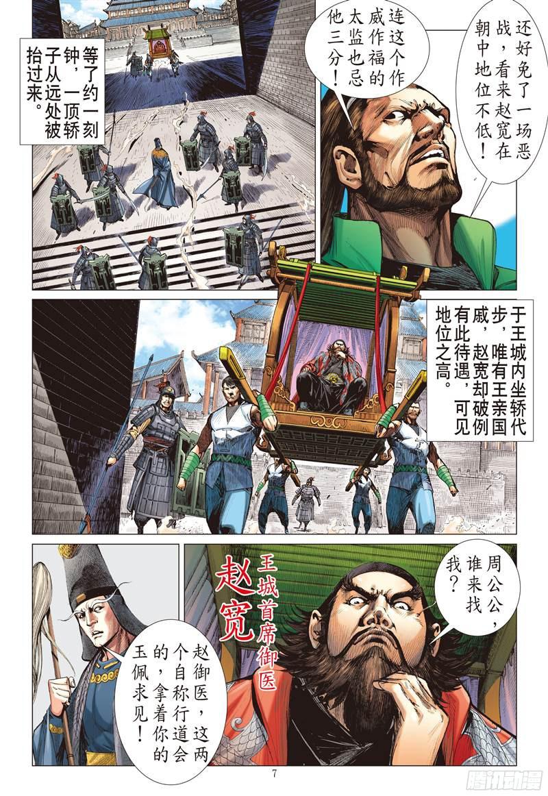 山海逆战一刀震王城（上）