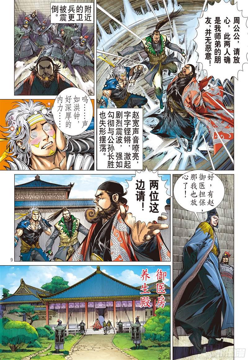 山海逆战一刀震王城（上）