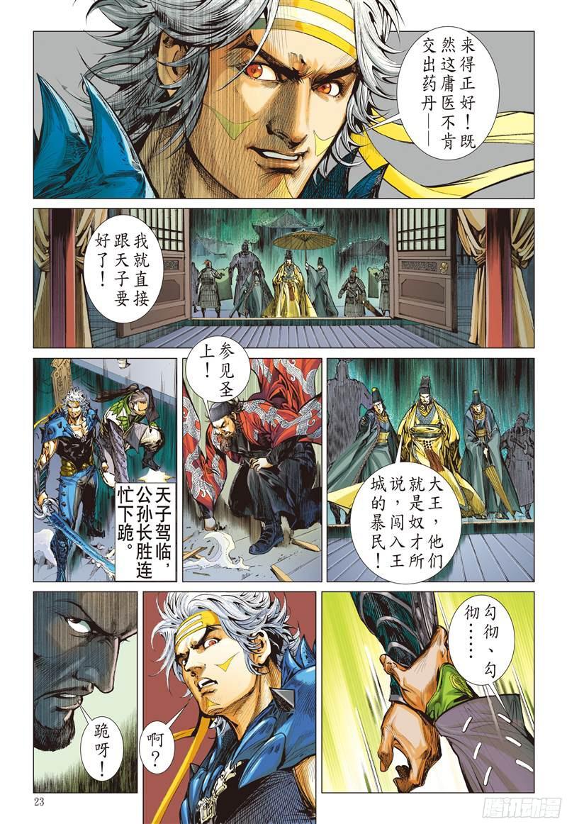 山海逆战一刀震王城（下）