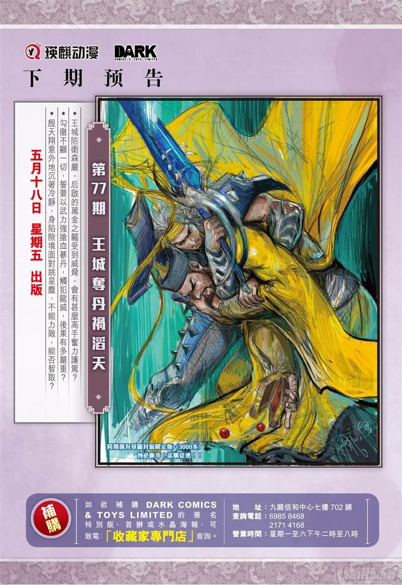 山海逆战一刀震王城（下）