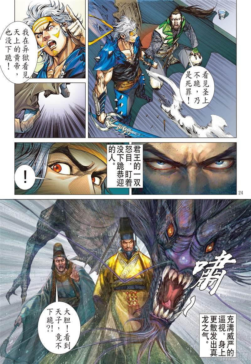 山海逆战一刀震王城（下）