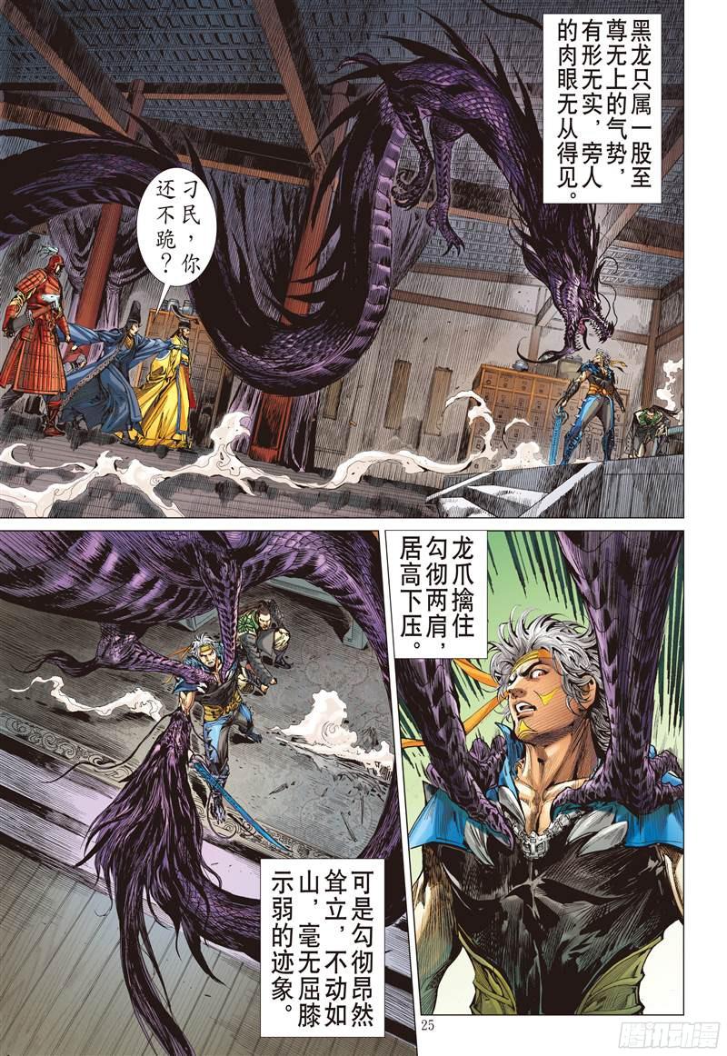 山海逆战一刀震王城（下）