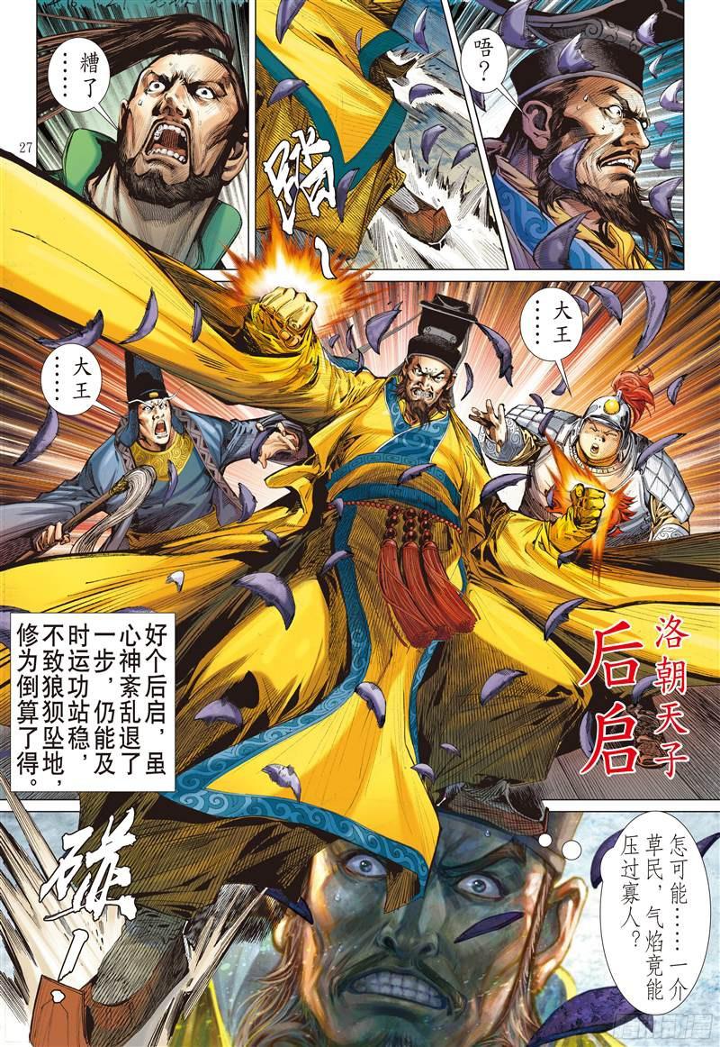 山海逆战一刀震王城（下）