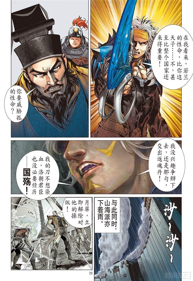 山海逆战一刀震王城（下）