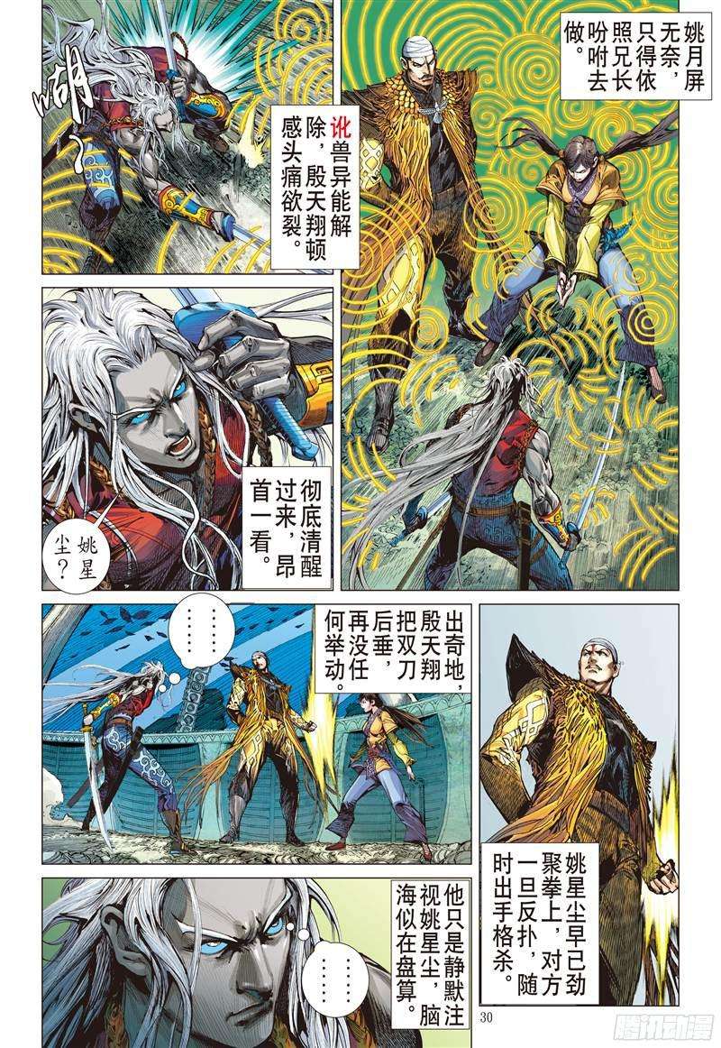 山海逆战一刀震王城（下）