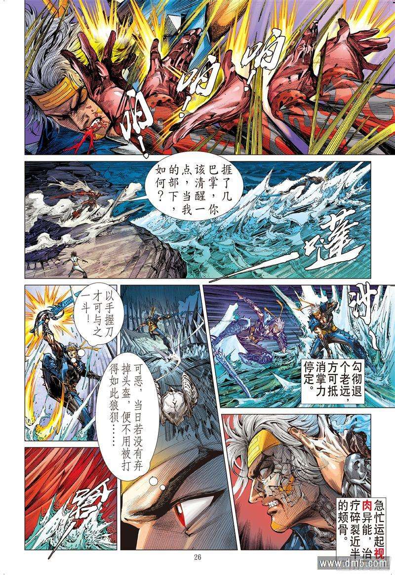 山海逆战宿命之战·绝命之剑（下）