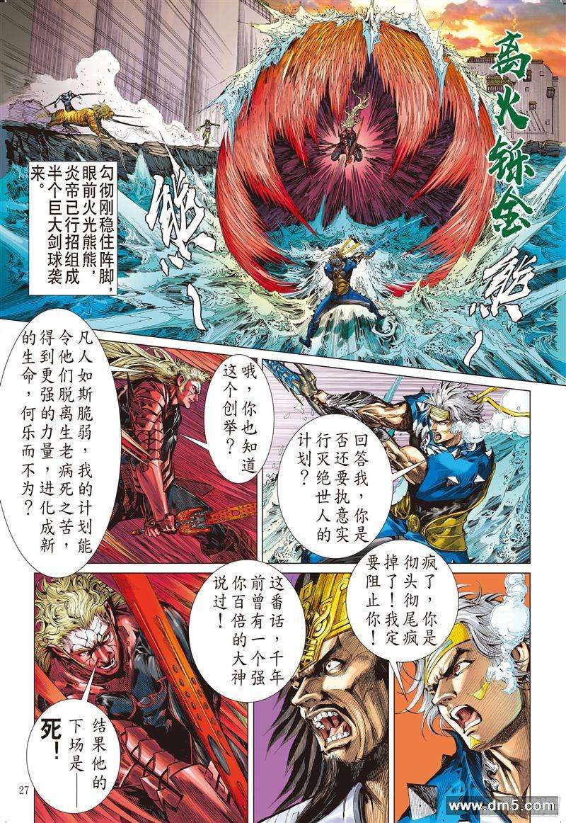 山海逆战宿命之战·绝命之剑（下）