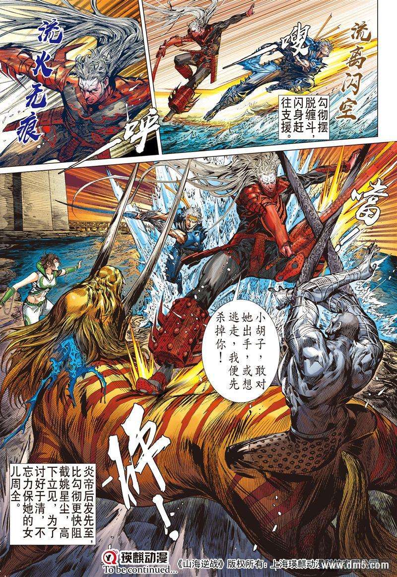 山海逆战宿命之战·绝命之剑（下）