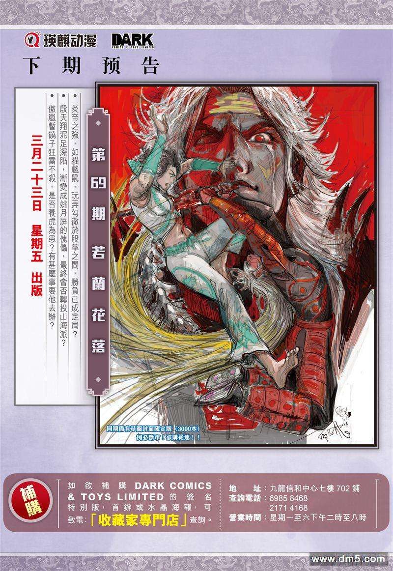 山海逆战宿命之战·绝命之剑（下）
