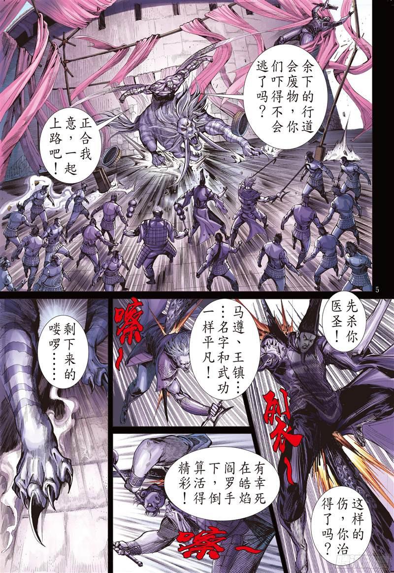 山海逆战忘情弃义 振翅天翔（上）
