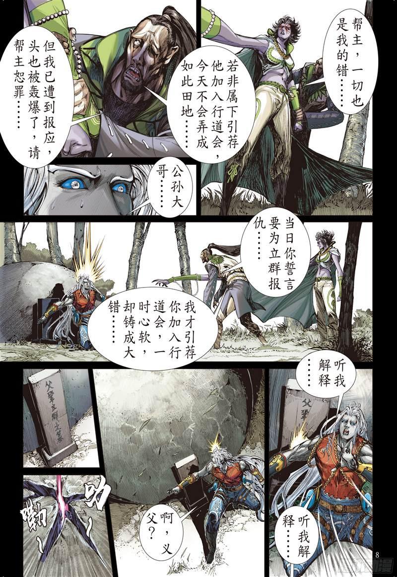 山海逆战忘情弃义 振翅天翔（上）