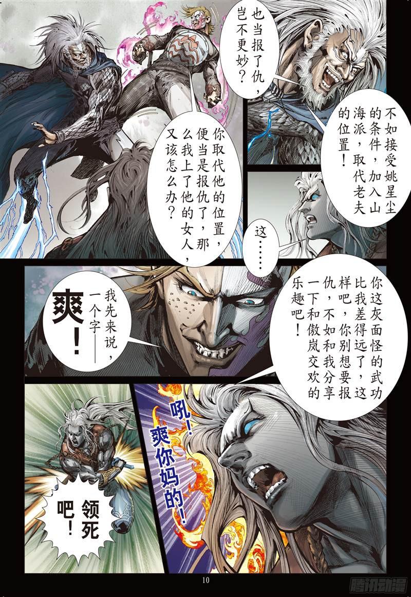 山海逆战忘情弃义 振翅天翔（上）