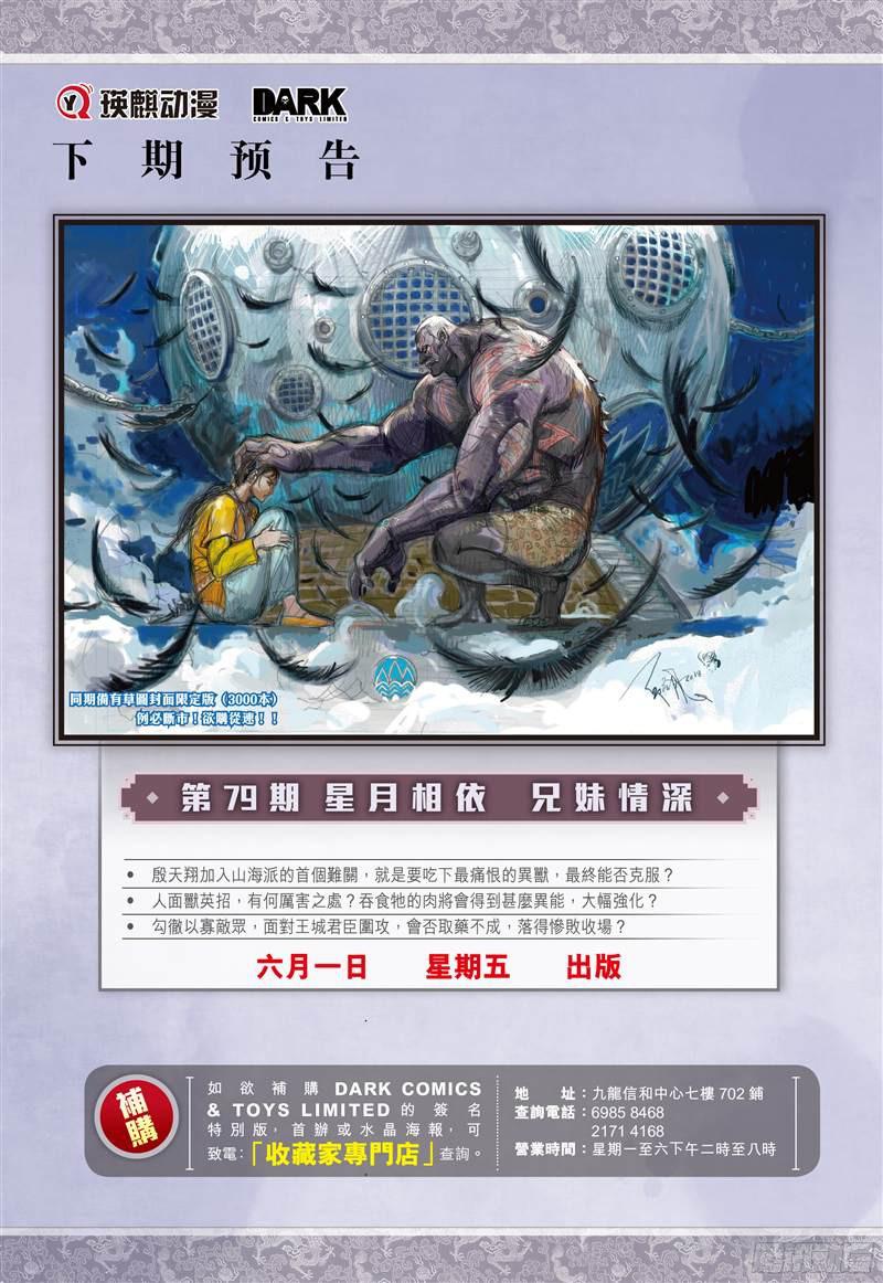 山海逆战忘情弃义 振翅天翔（下）