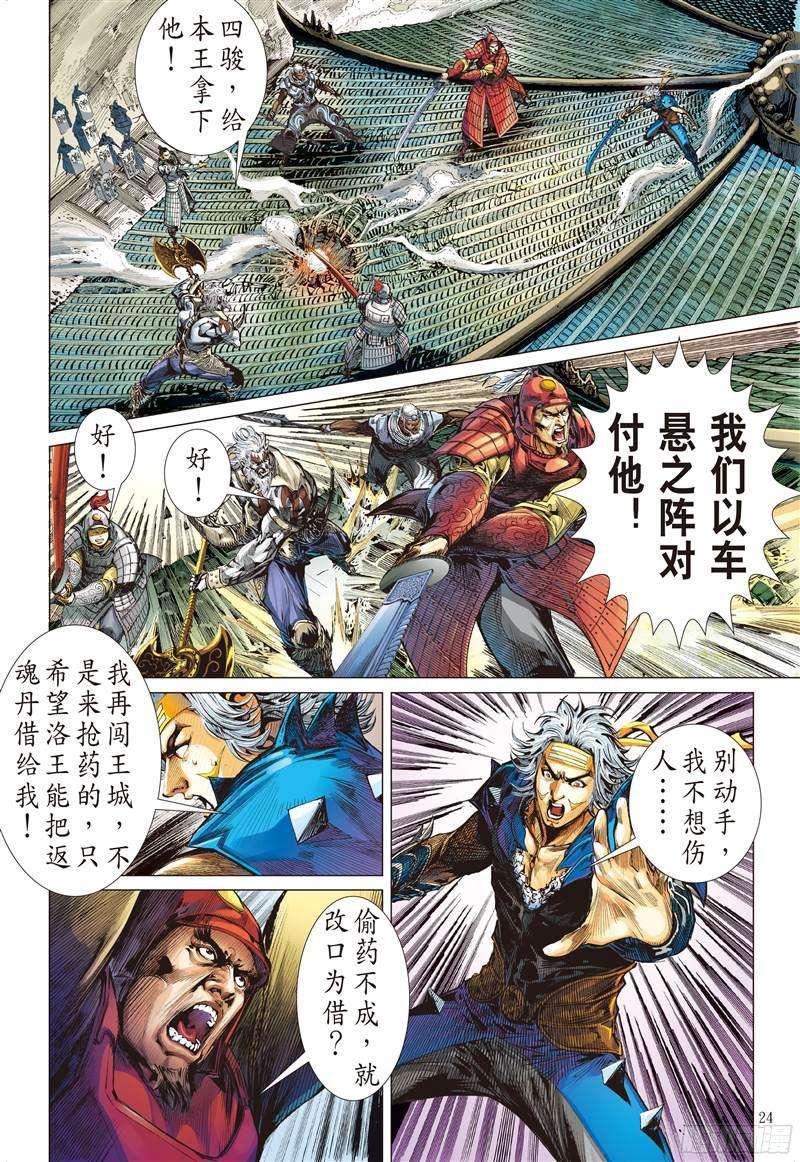 山海逆战忘情弃义 振翅天翔（下）