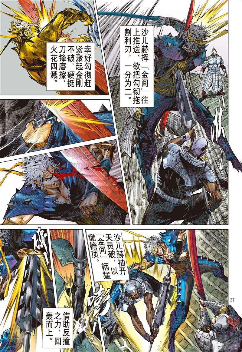 山海逆战忘情弃义 振翅天翔（下）