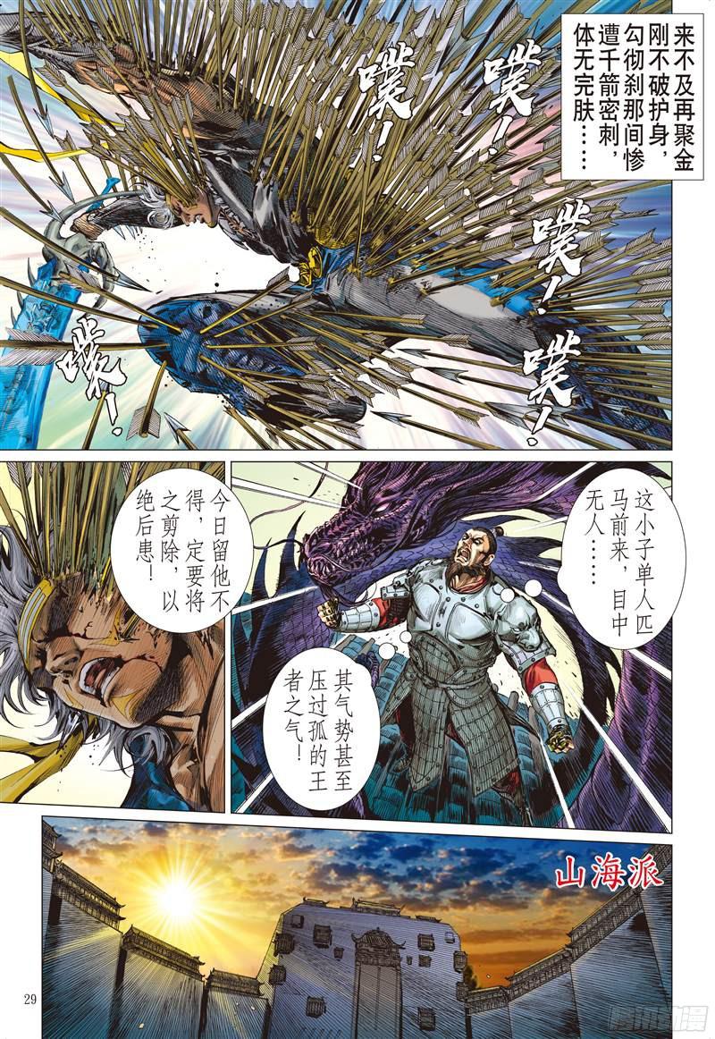 山海逆战忘情弃义 振翅天翔（下）