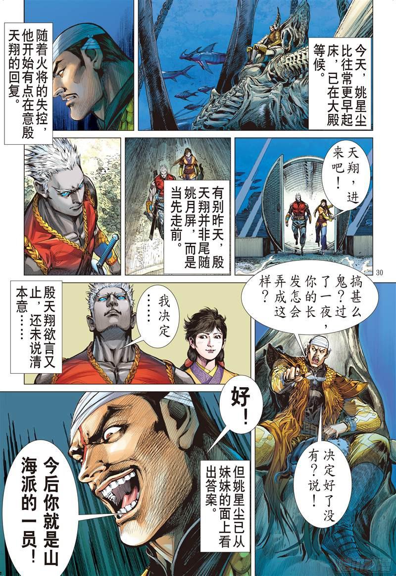 山海逆战忘情弃义 振翅天翔（下）